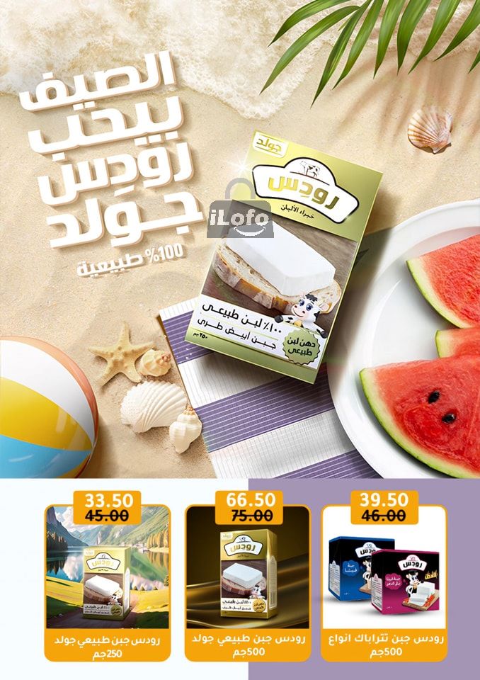 Page 4 at Summer Deals at Wekalet Elmansoura