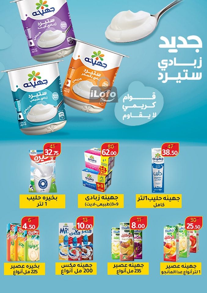 Page 41 at Summer Deals at Wekalet Elmansoura