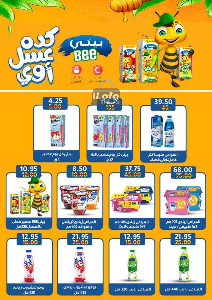 Page 42 at Summer Deals at Wekalet Elmansoura