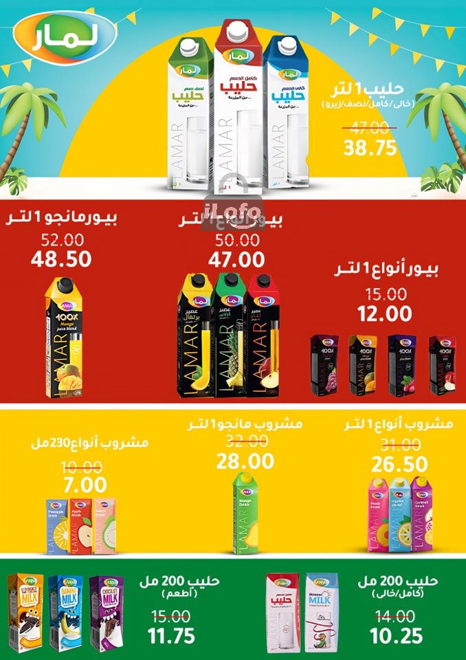 Page 43 at Summer Deals at Wekalet Elmansoura