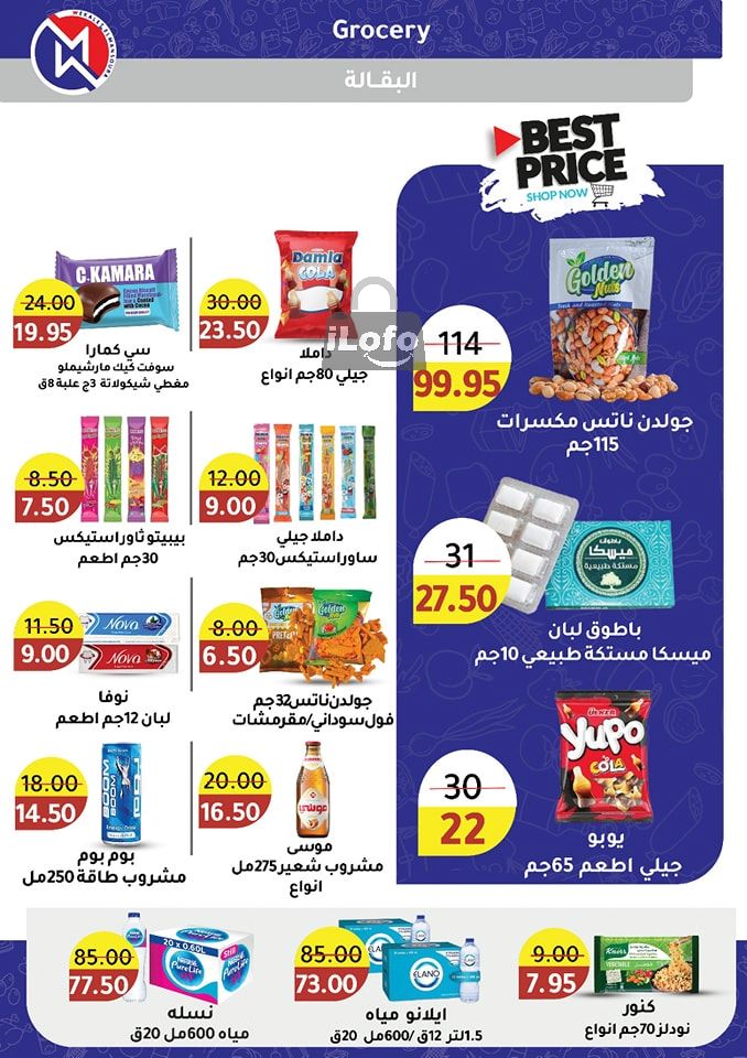 Page 45 at Summer Deals at Wekalet Elmansoura