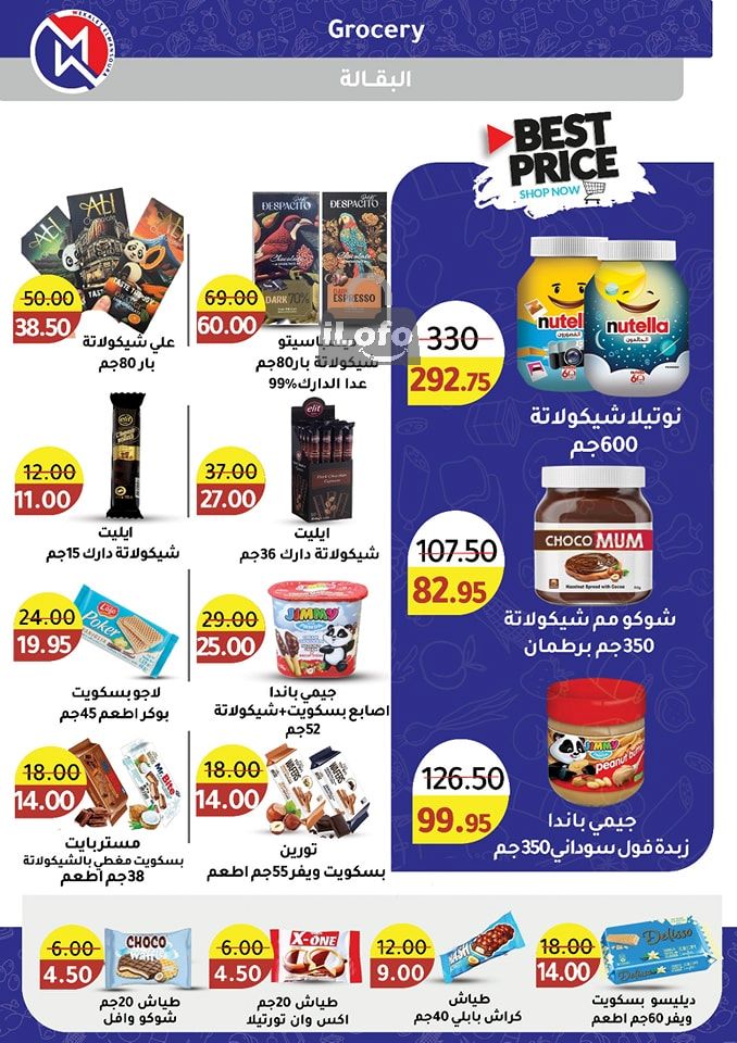 Page 46 at Summer Deals at Wekalet Elmansoura