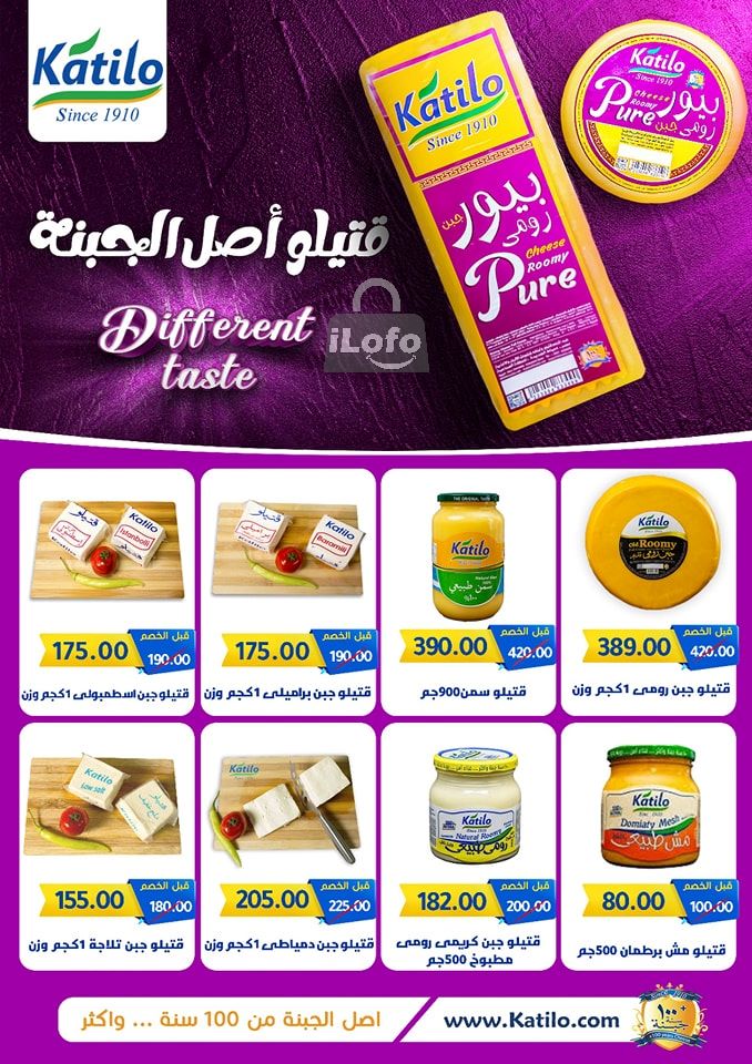 Page 5 at Summer Deals at Wekalet Elmansoura