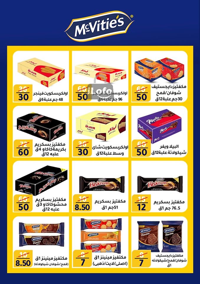 Page 50 at Summer Deals at Wekalet Elmansoura