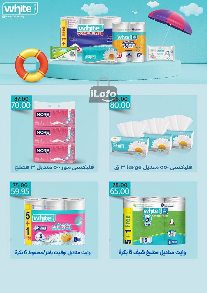 Page 52 at Summer Deals at Wekalet Elmansoura