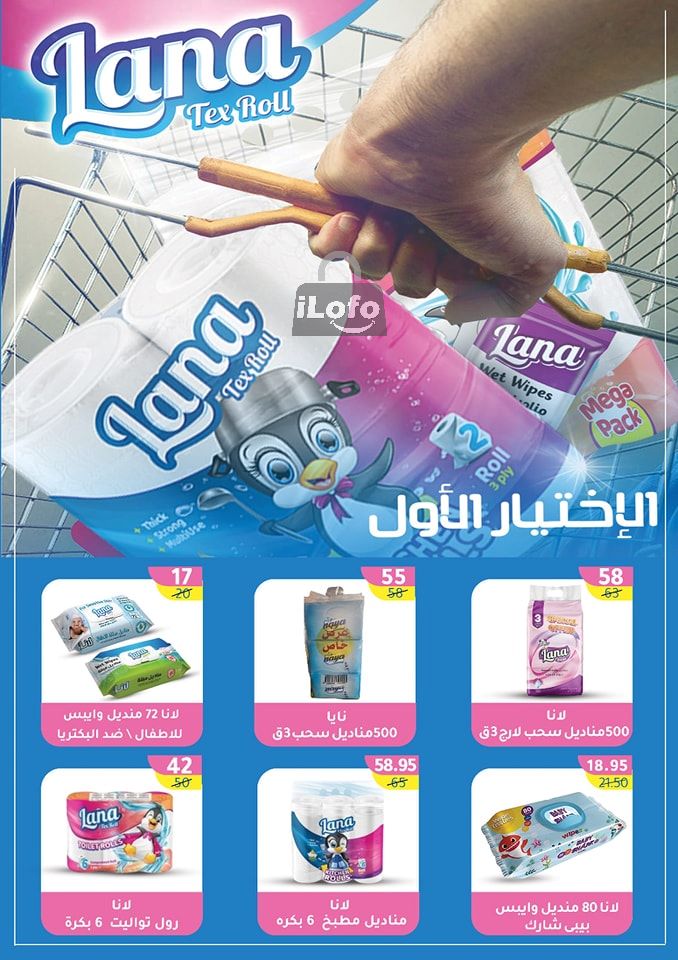 Page 53 at Summer Deals at Wekalet Elmansoura