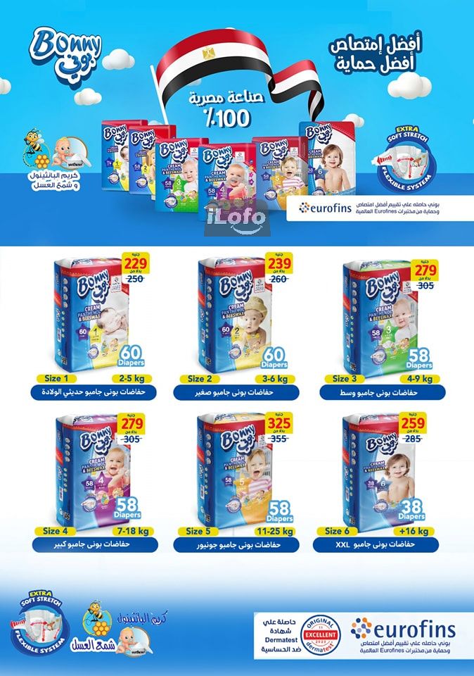 Page 55 at Summer Deals at Wekalet Elmansoura