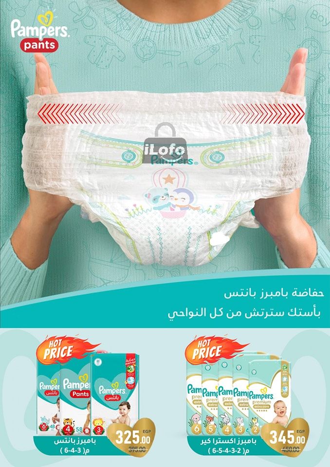 Page 56 at Summer Deals at Wekalet Elmansoura