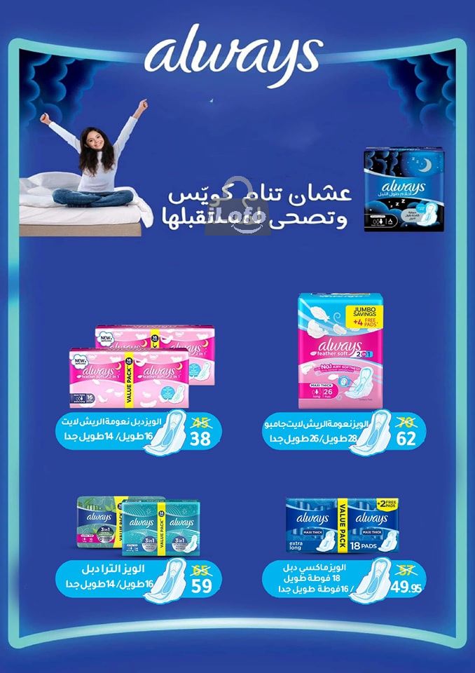 Page 57 at Summer Deals at Wekalet Elmansoura