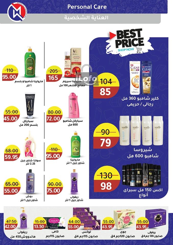 Page 58 at Summer Deals at Wekalet Elmansoura