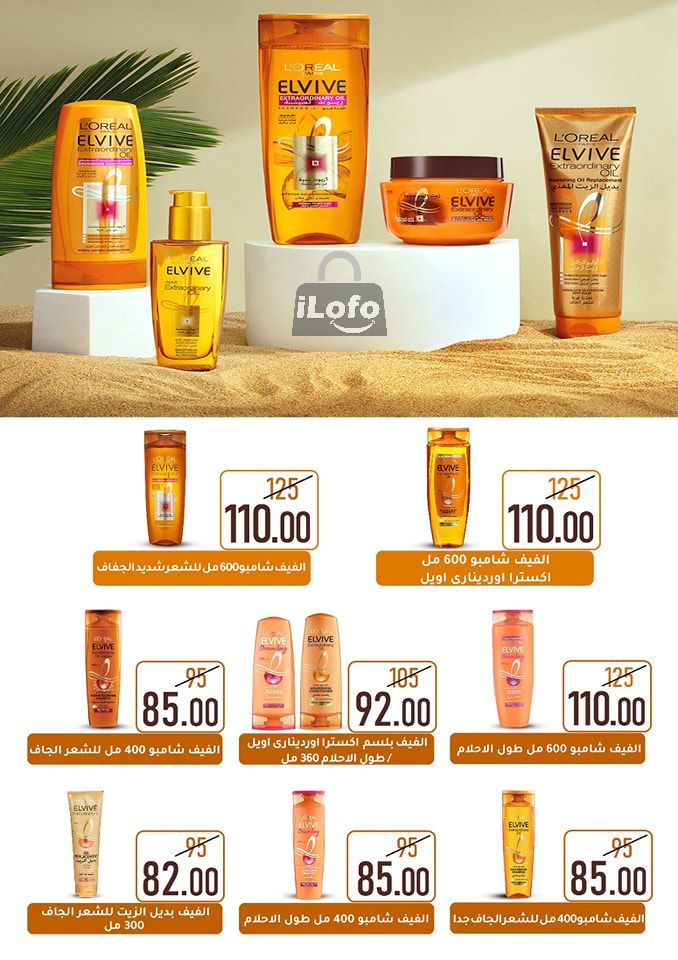 Page 59 at Summer Deals at Wekalet Elmansoura