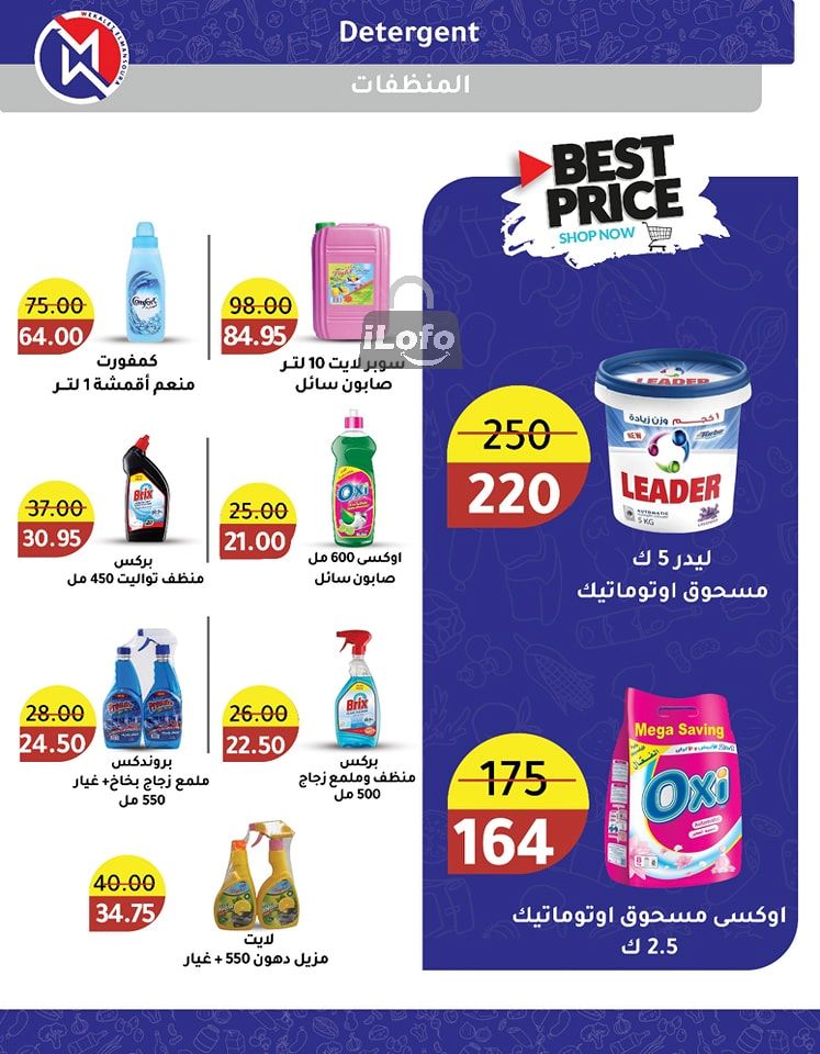 Page 60 at Summer Deals at Wekalet Elmansoura