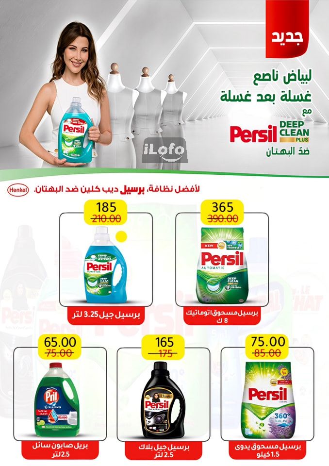 Page 62 at Summer Deals at Wekalet Elmansoura