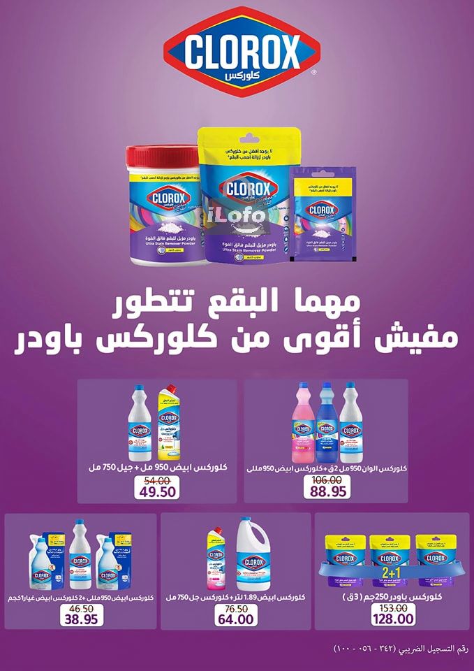 Page 63 at Summer Deals at Wekalet Elmansoura