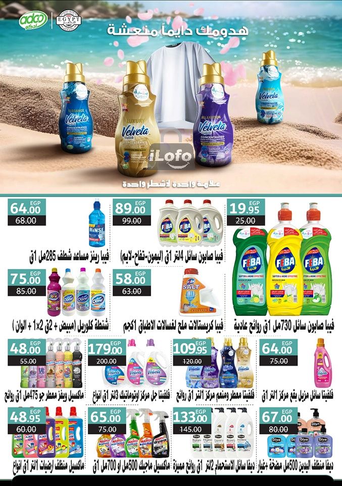 Page 64 at Summer Deals at Wekalet Elmansoura