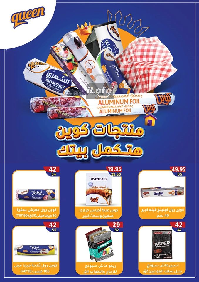 Page 66 at Summer Deals at Wekalet Elmansoura