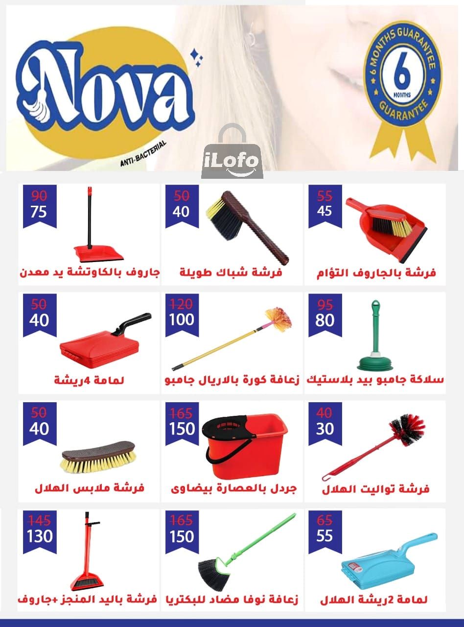 Page 68 at Summer Deals at Wekalet Elmansoura