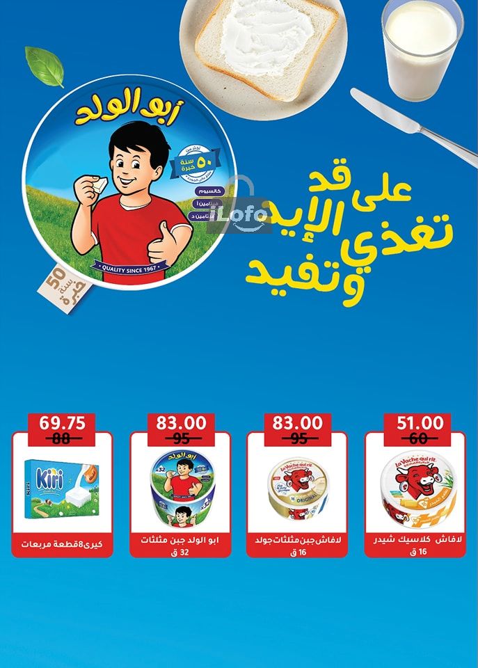 Page 7 at Summer Deals at Wekalet Elmansoura