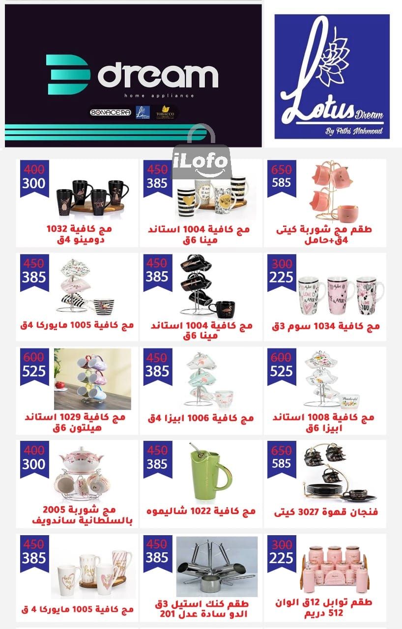 Page 72 at Summer Deals at Wekalet Elmansoura