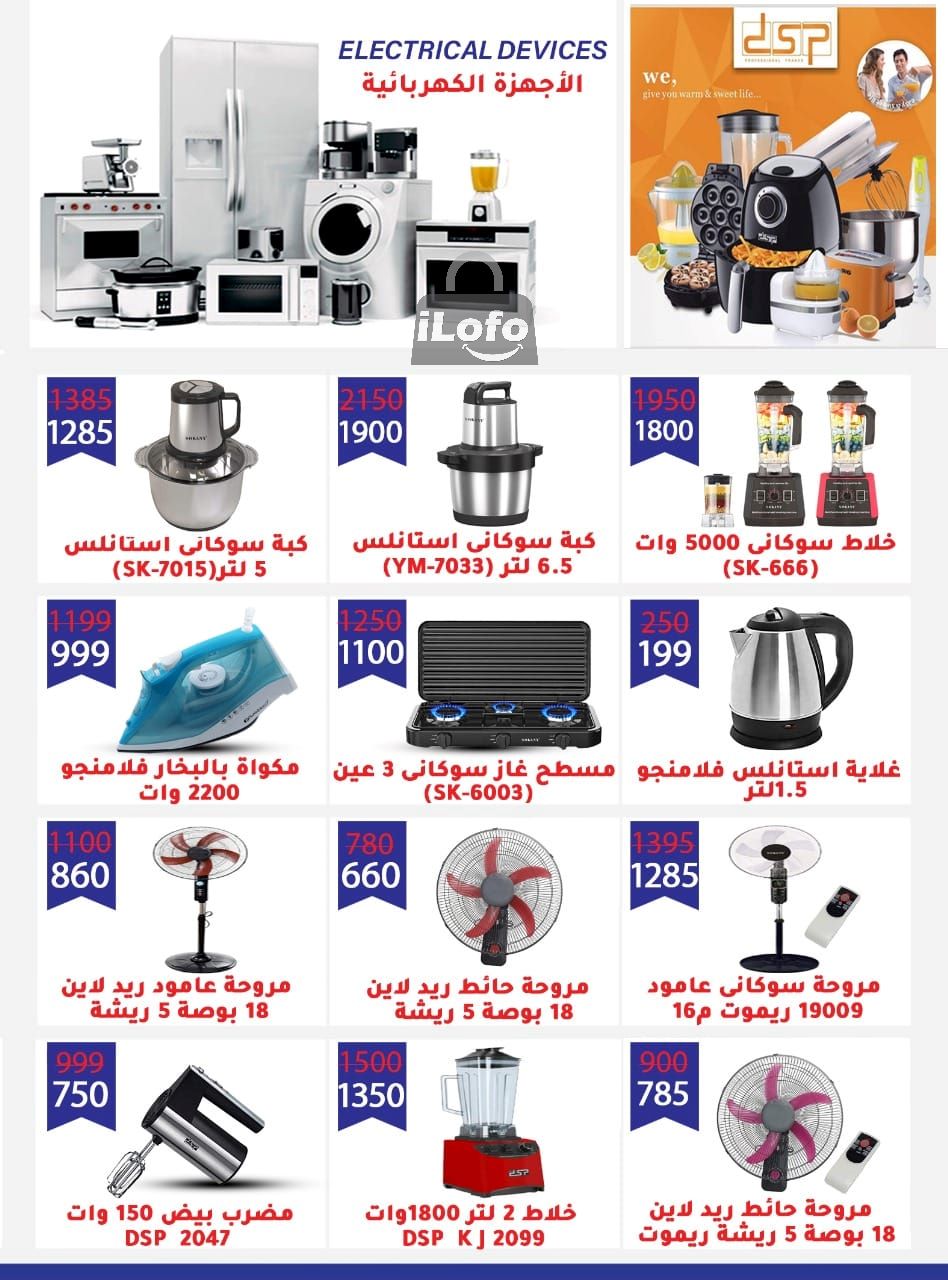 Page 75 at Summer Deals at Wekalet Elmansoura