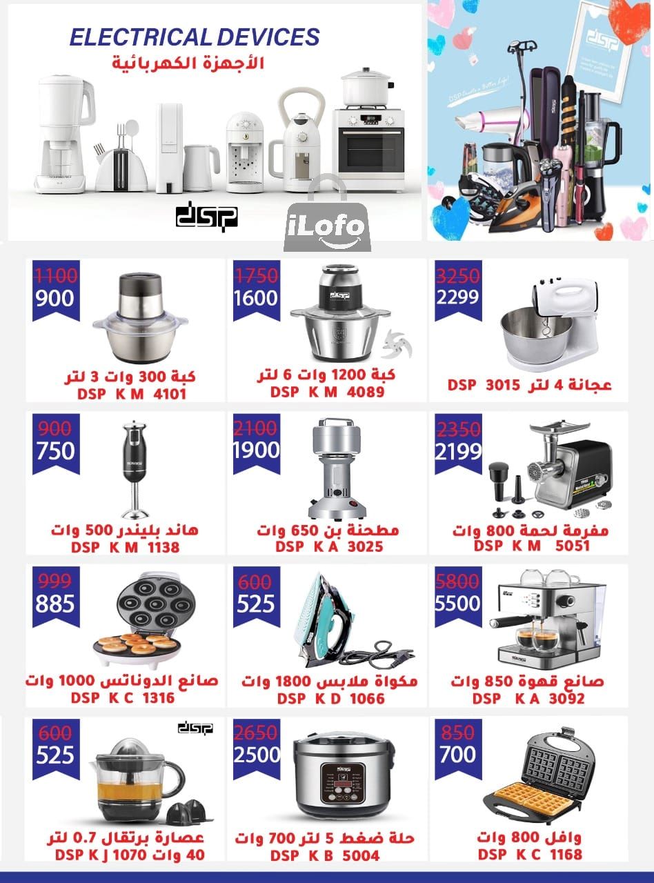 Page 76 at Summer Deals at Wekalet Elmansoura