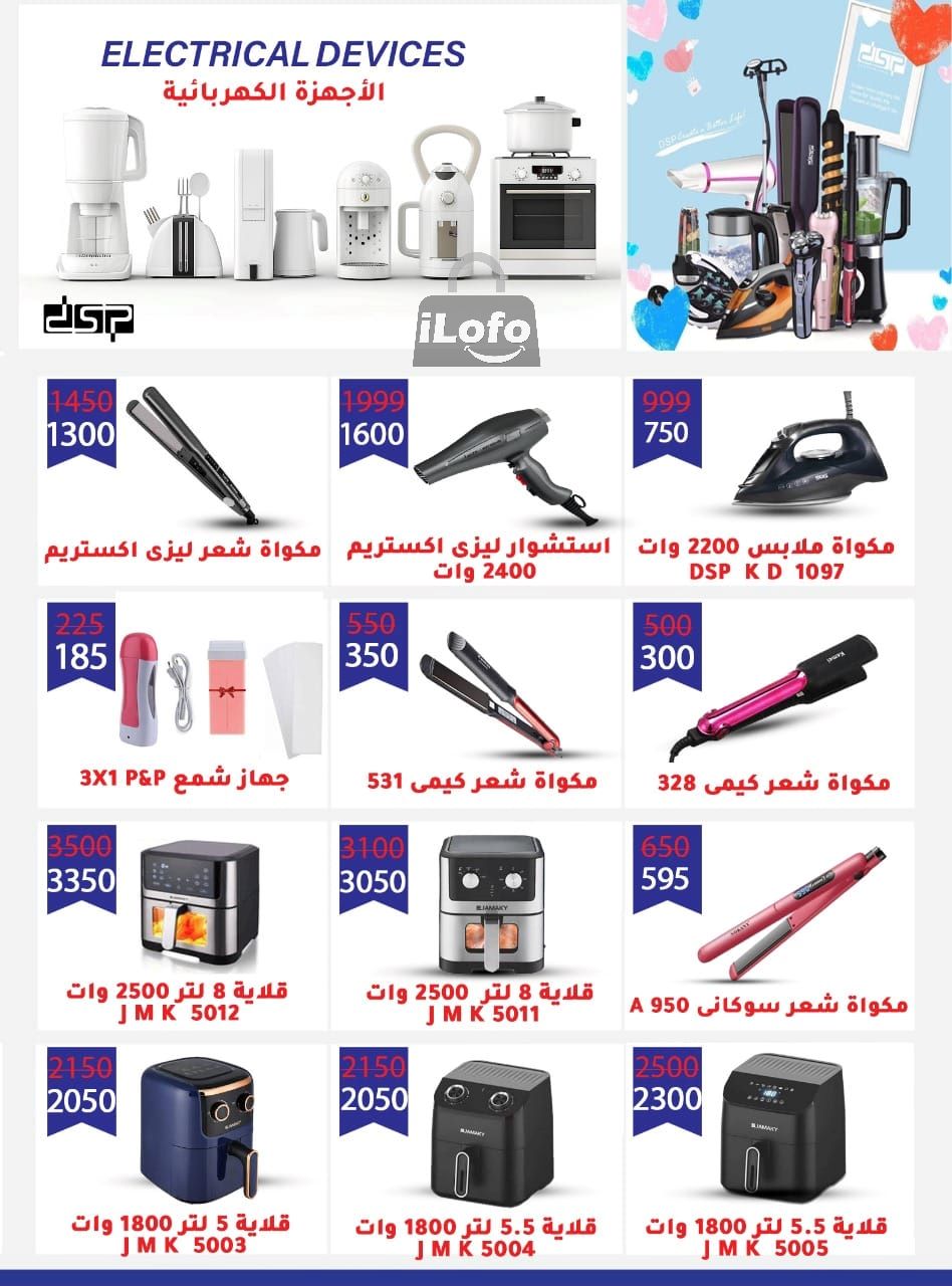 Page 77 at Summer Deals at Wekalet Elmansoura