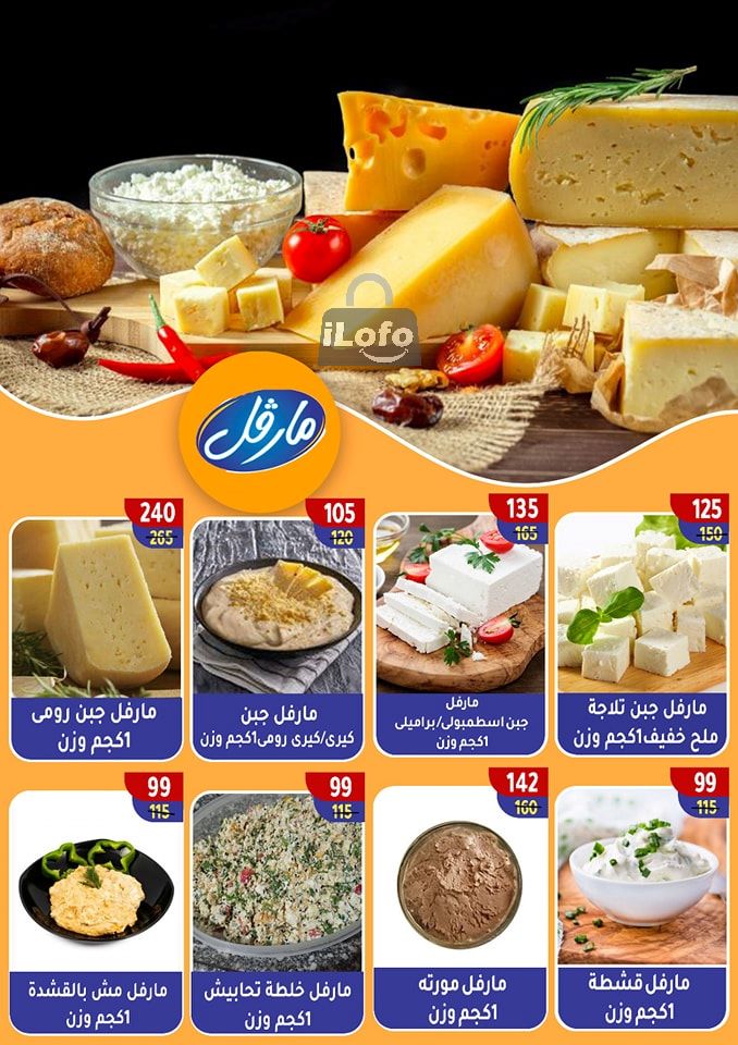 Page 8 at Summer Deals at Wekalet Elmansoura