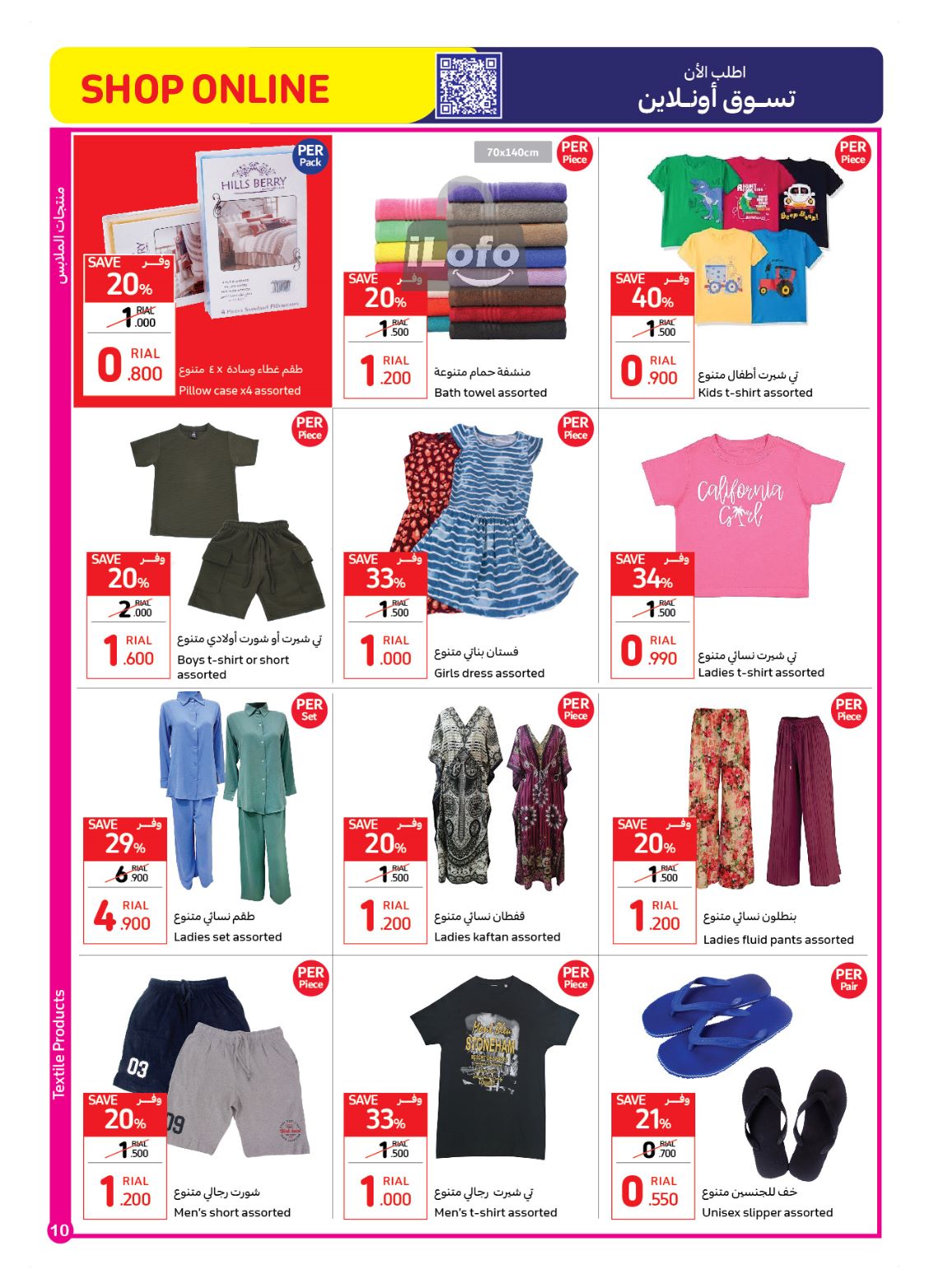 Page 10 at Mid-Year Sale at Carrefour Hypermarket Oman