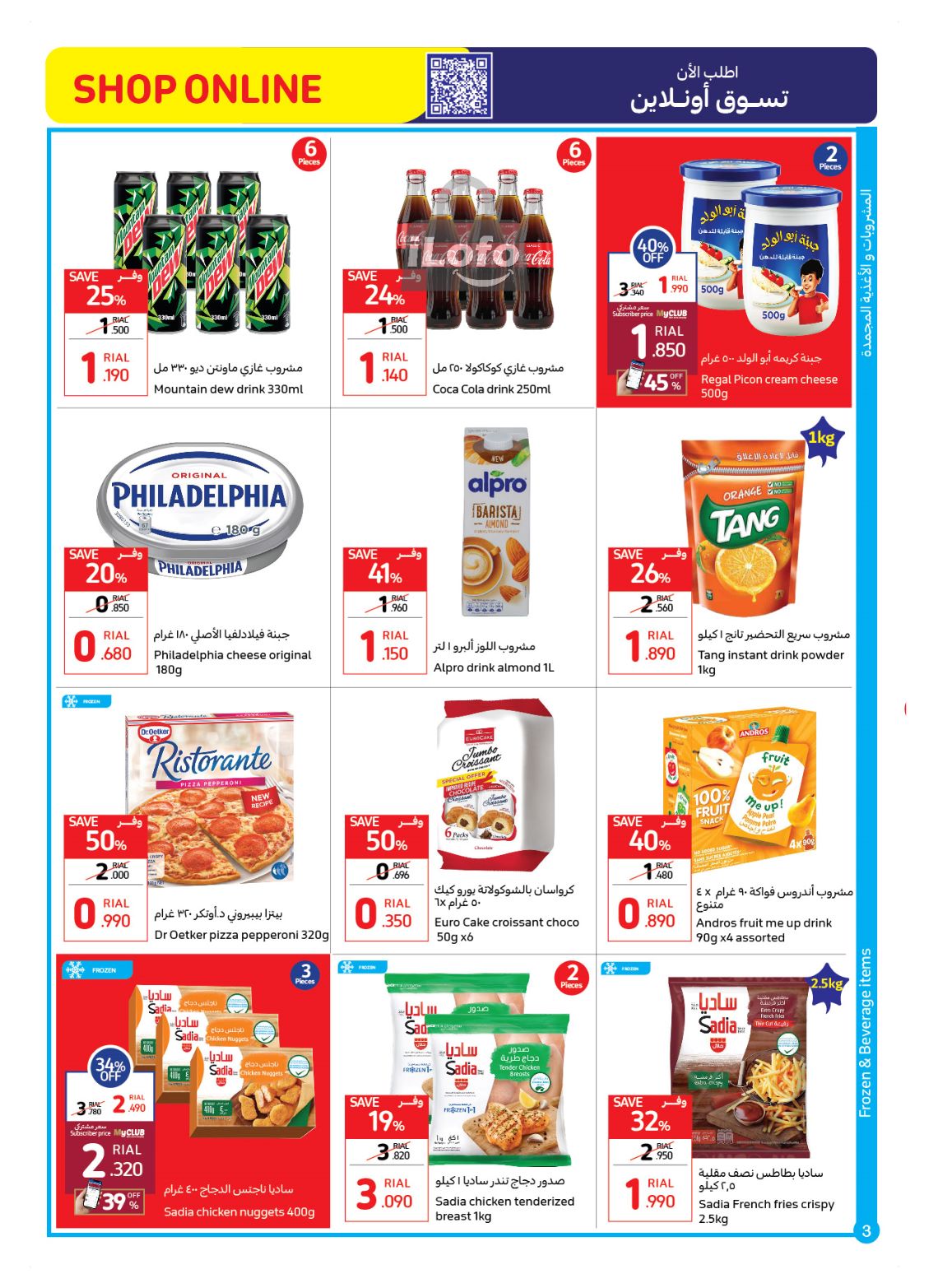 Page 3 at Mid-Year Sale at Carrefour Hypermarket Oman