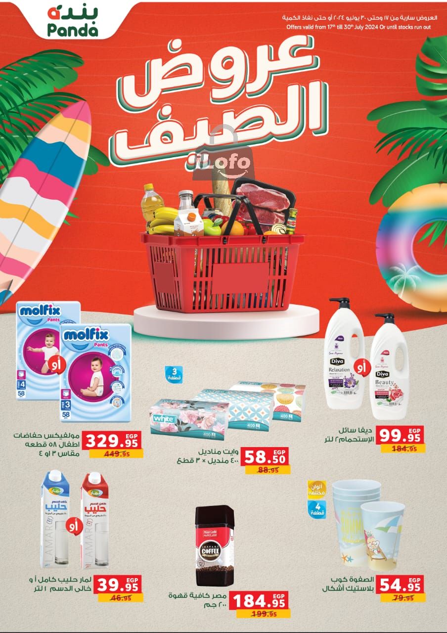 Page 1 at Summer Deals at  Panda Egypt