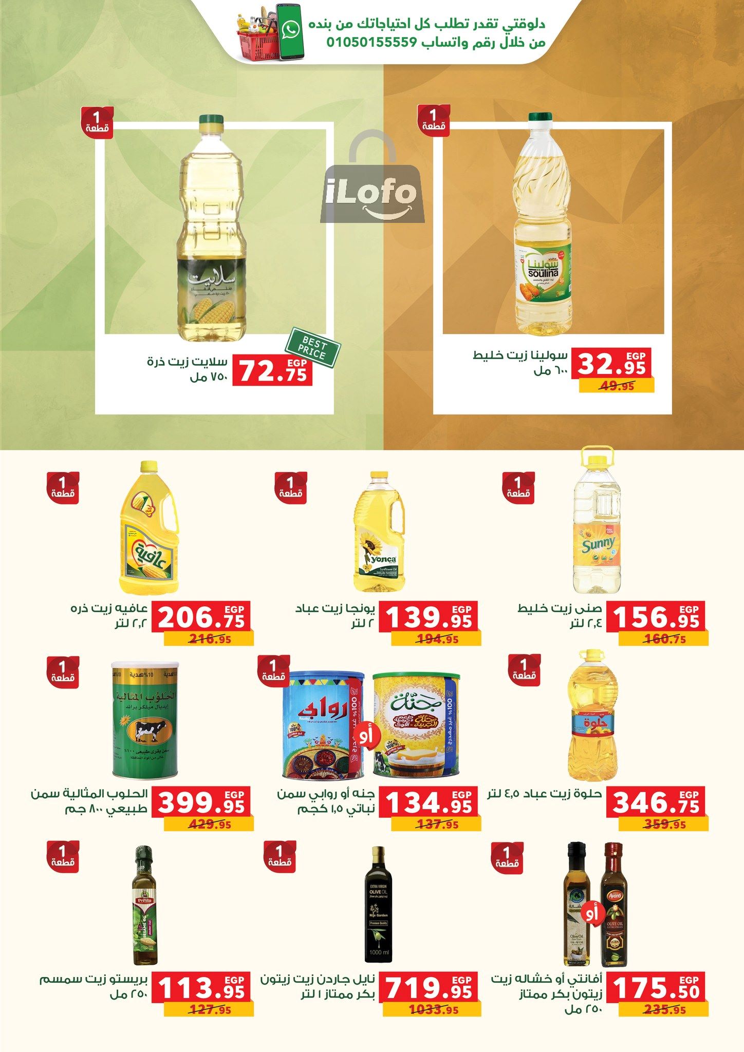 Page 2 at Summer Deals at  Panda Egypt