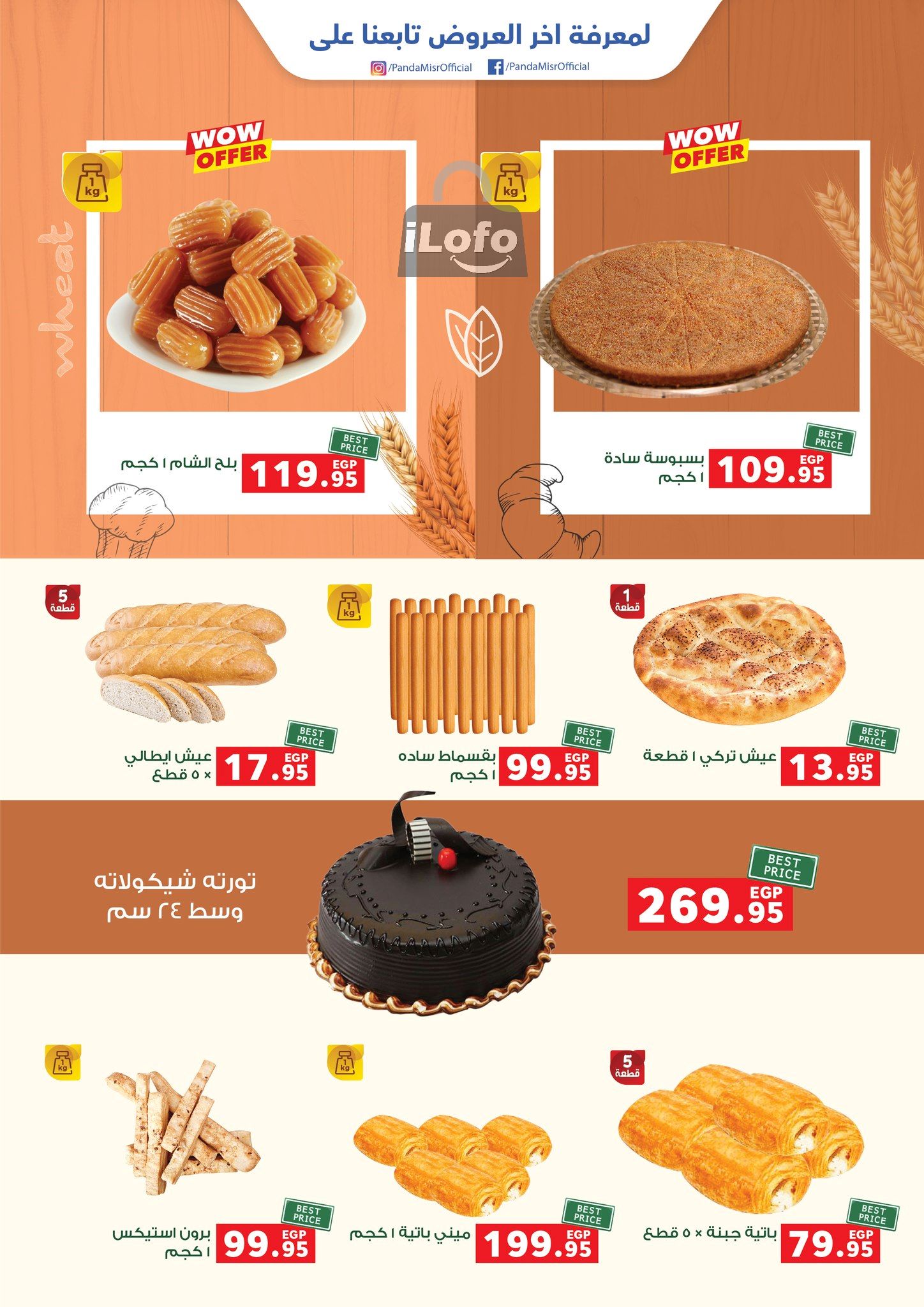 Page 20 at Summer Deals at  Panda Egypt