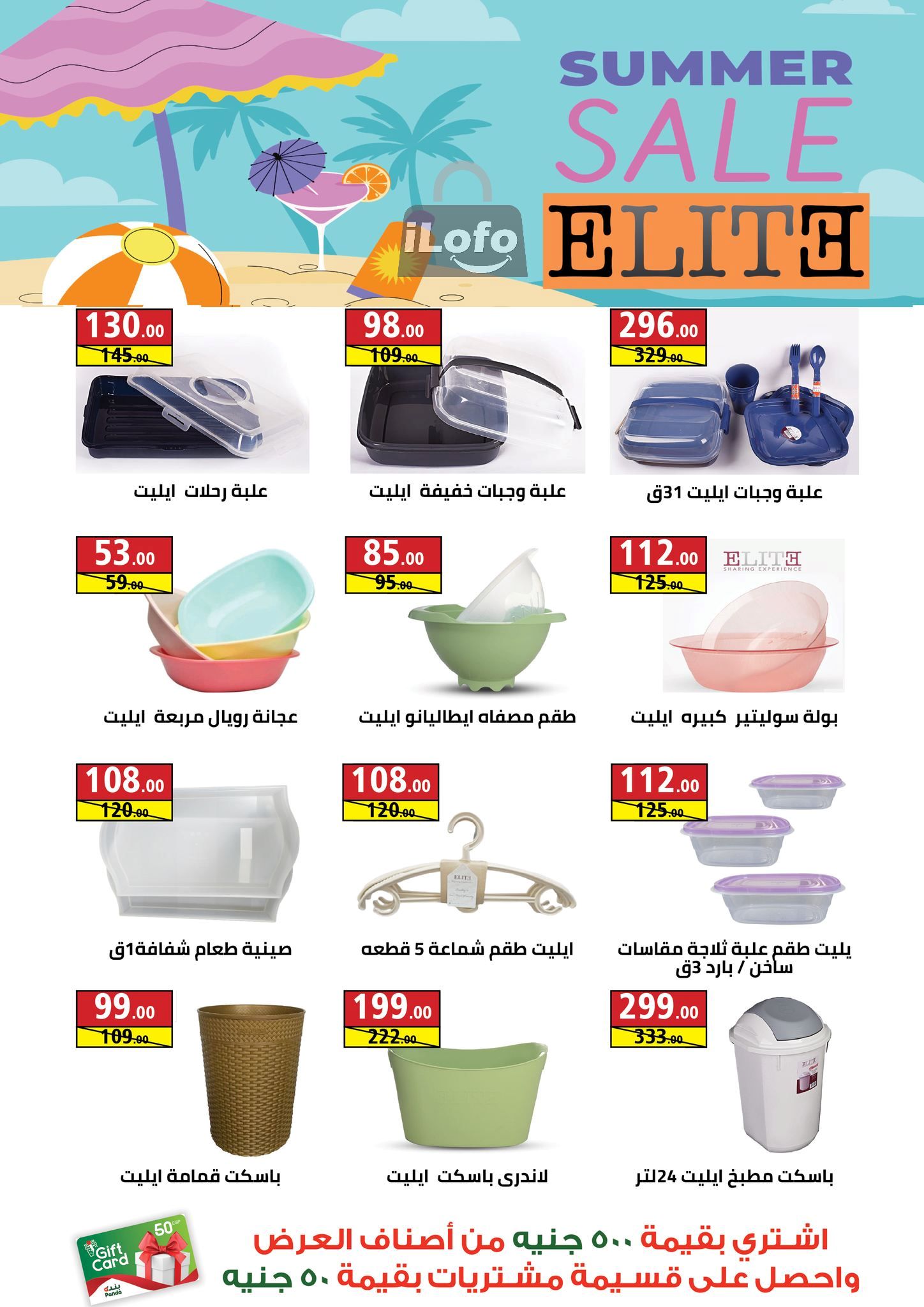 Page 24 at Summer Deals at  Panda Egypt