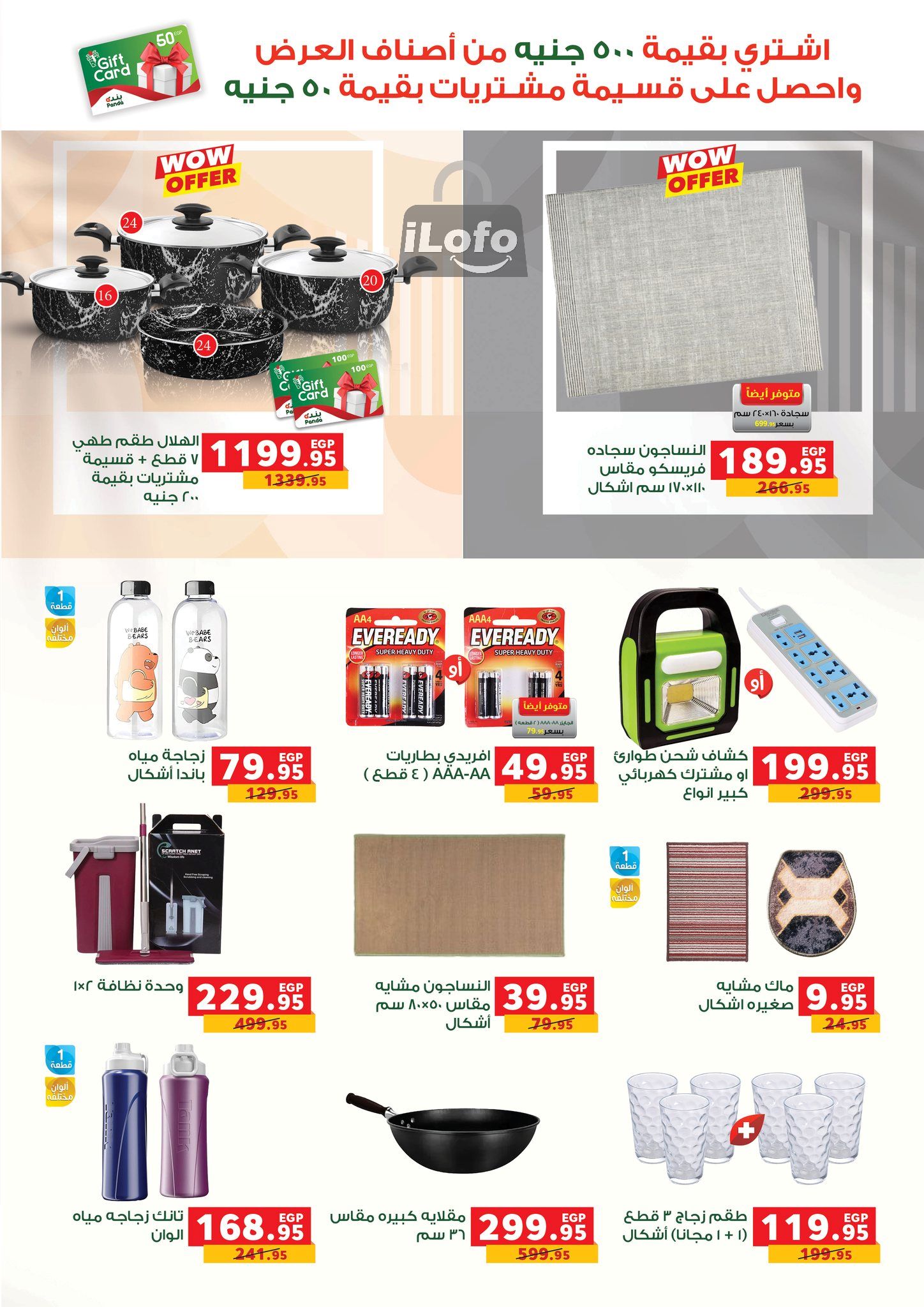 Page 26 at Summer Deals at  Panda Egypt