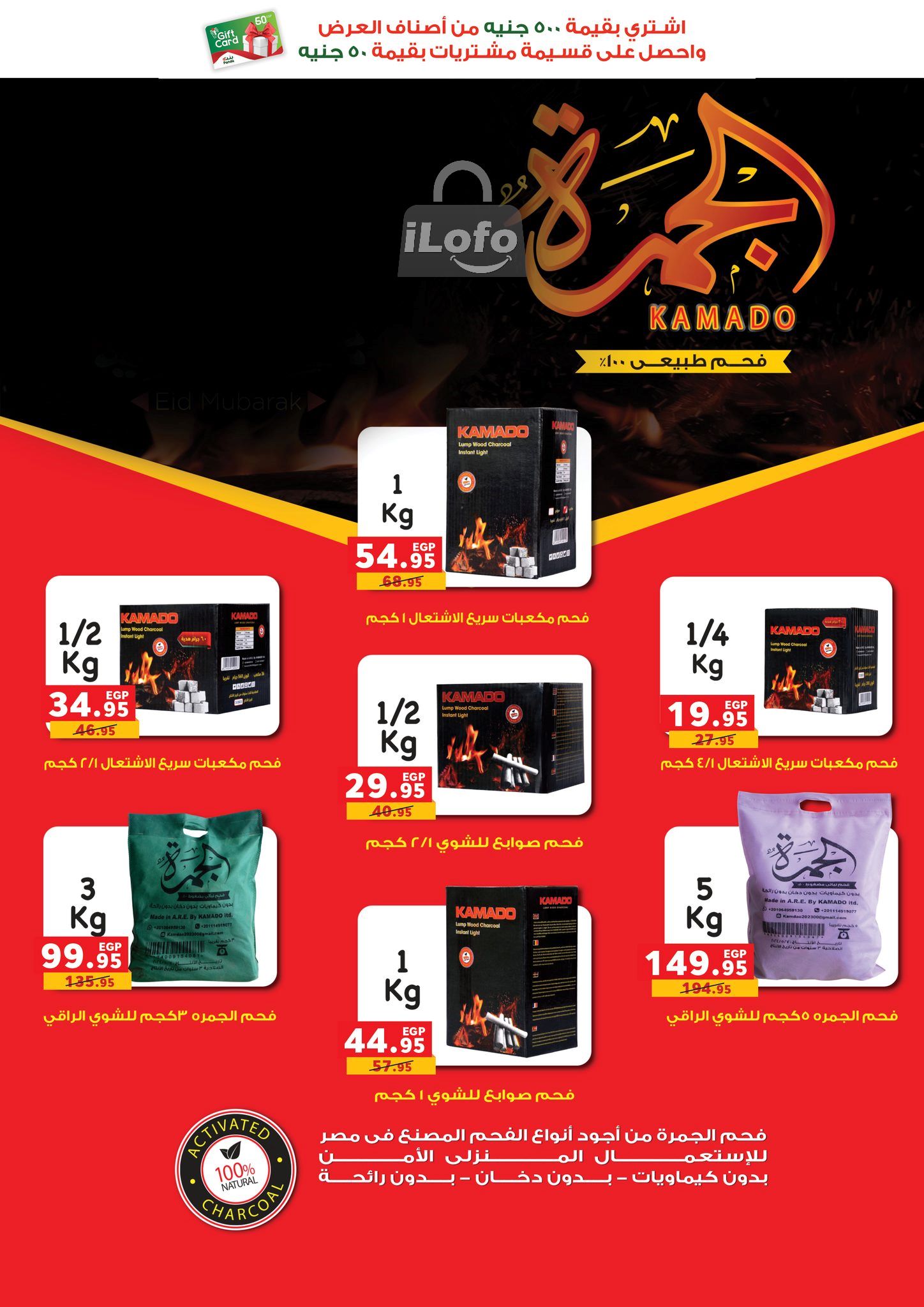 Page 28 at Summer Deals at  Panda Egypt