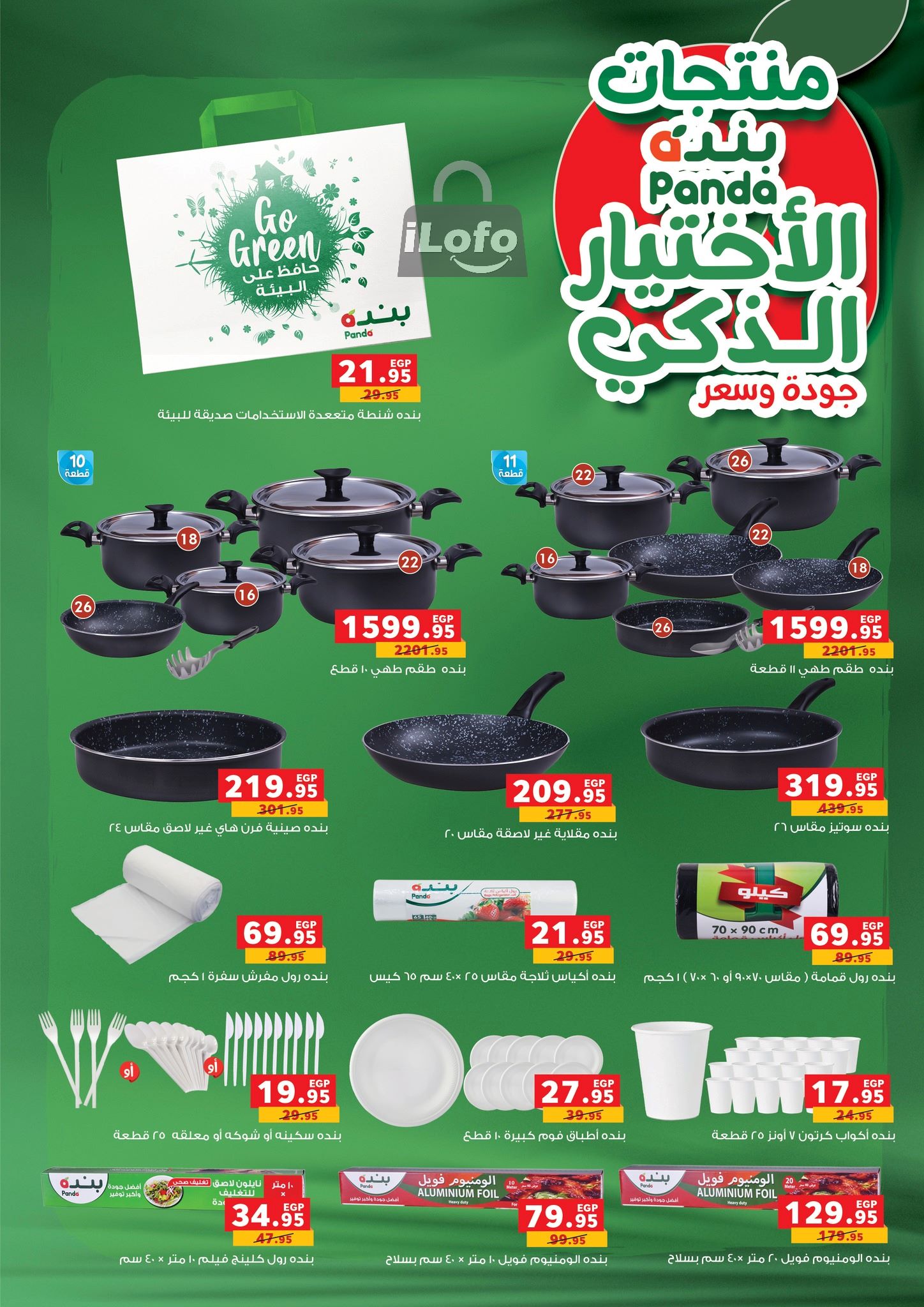 Page 30 at Summer Deals at  Panda Egypt