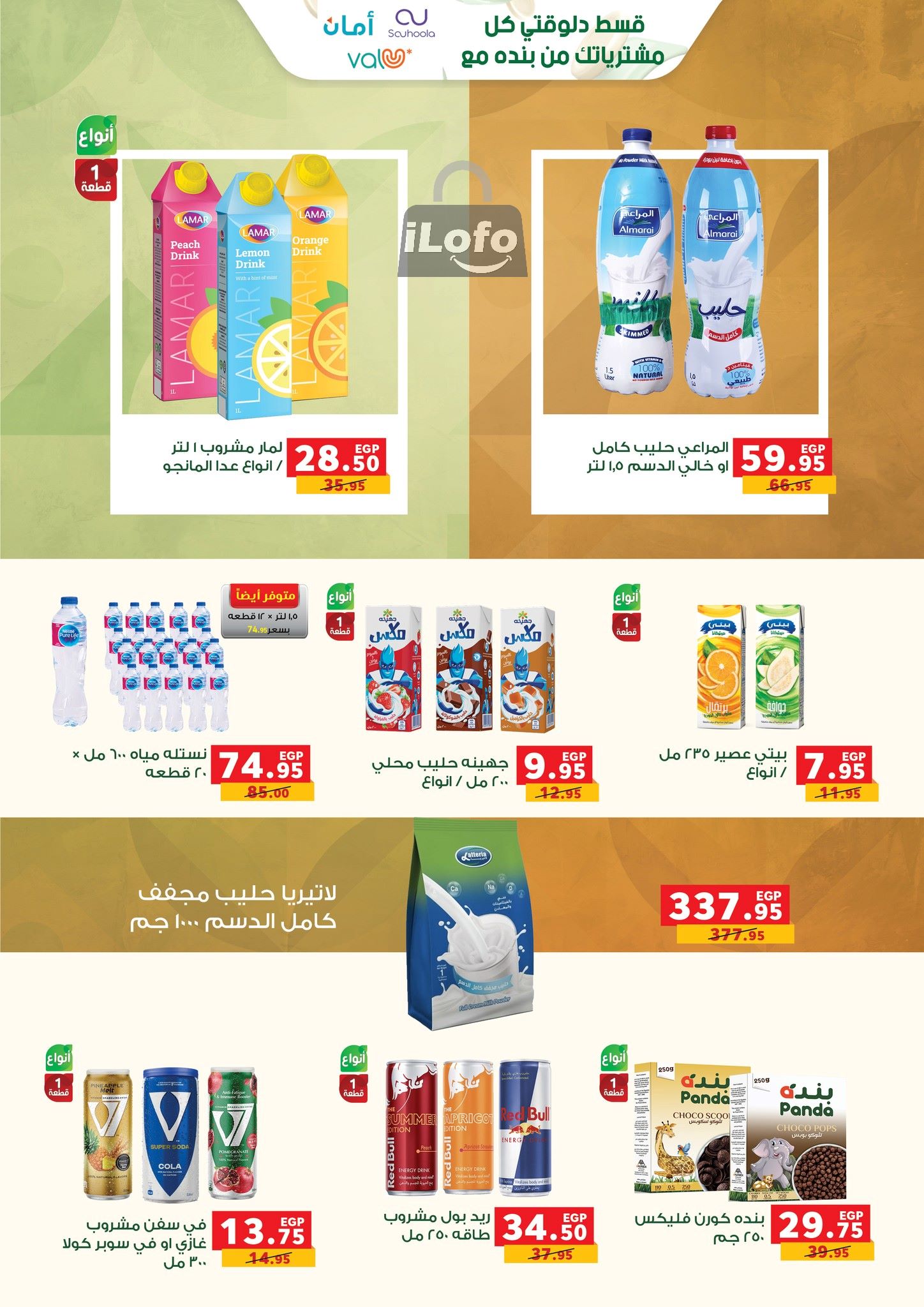 Page 6 at Summer Deals at  Panda Egypt