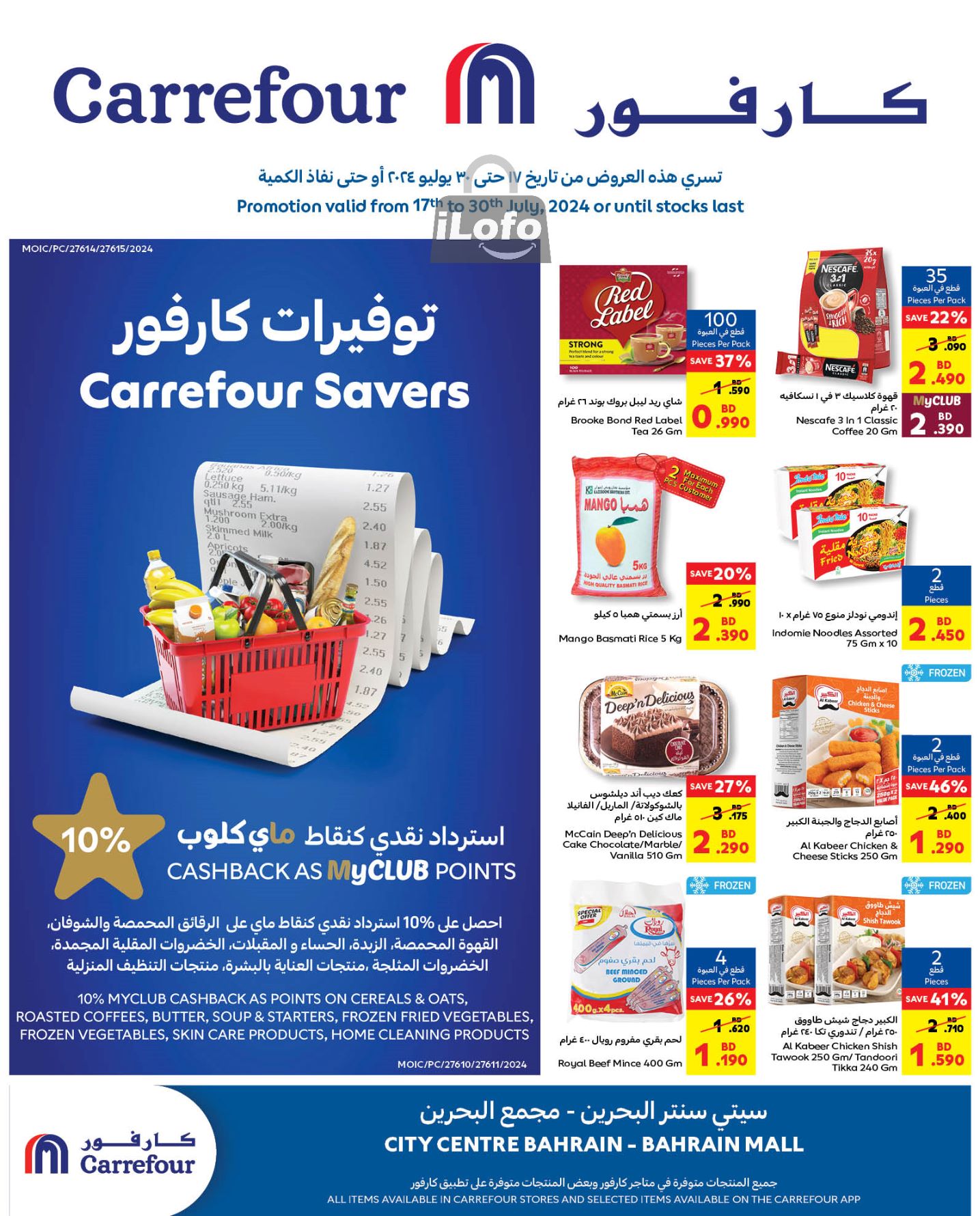 Page 1 at Carrefour Savers at Carrefour Bahrain