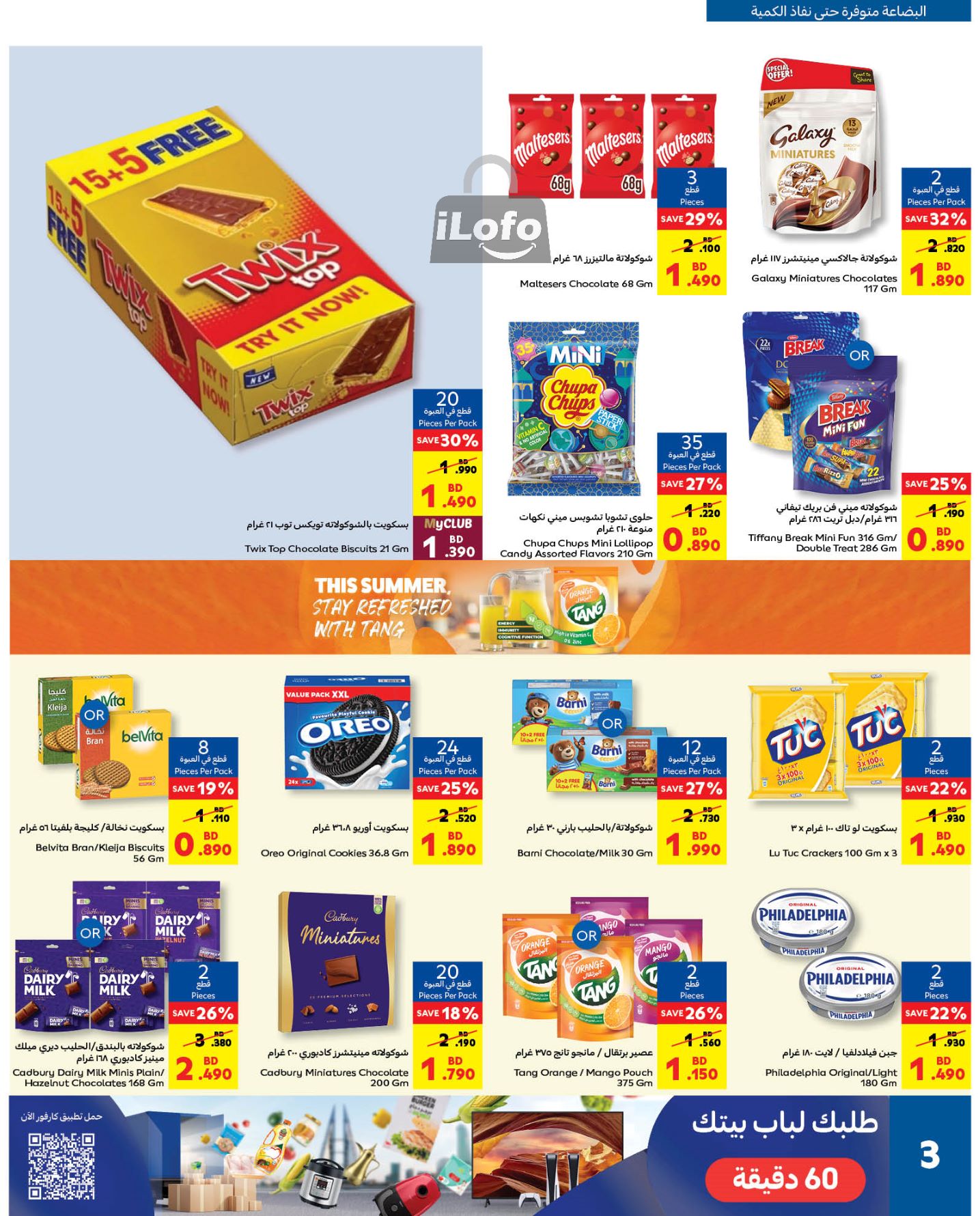 Page 3 at Carrefour Savers at Carrefour Bahrain