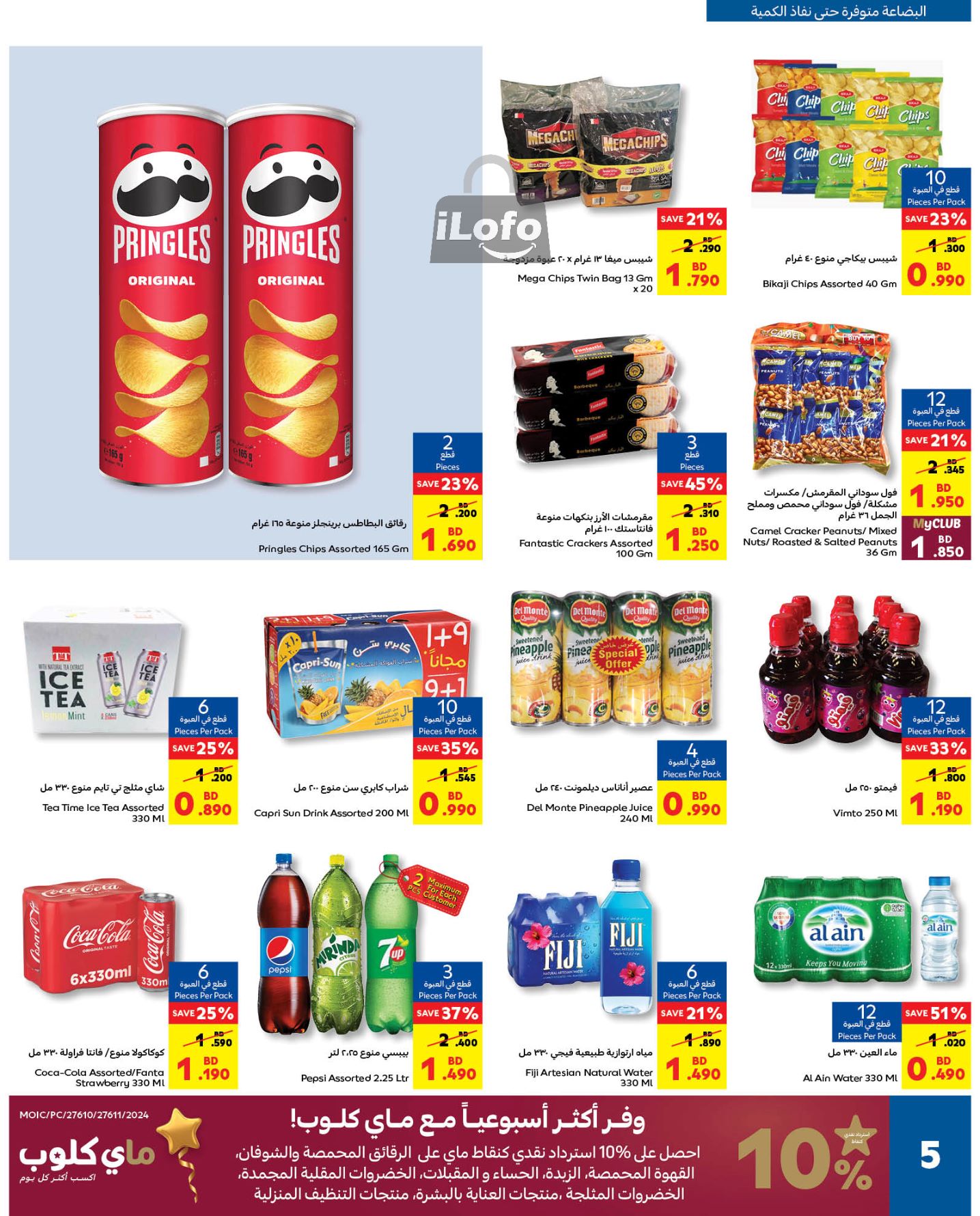 Page 5 at Carrefour Savers at Carrefour Bahrain