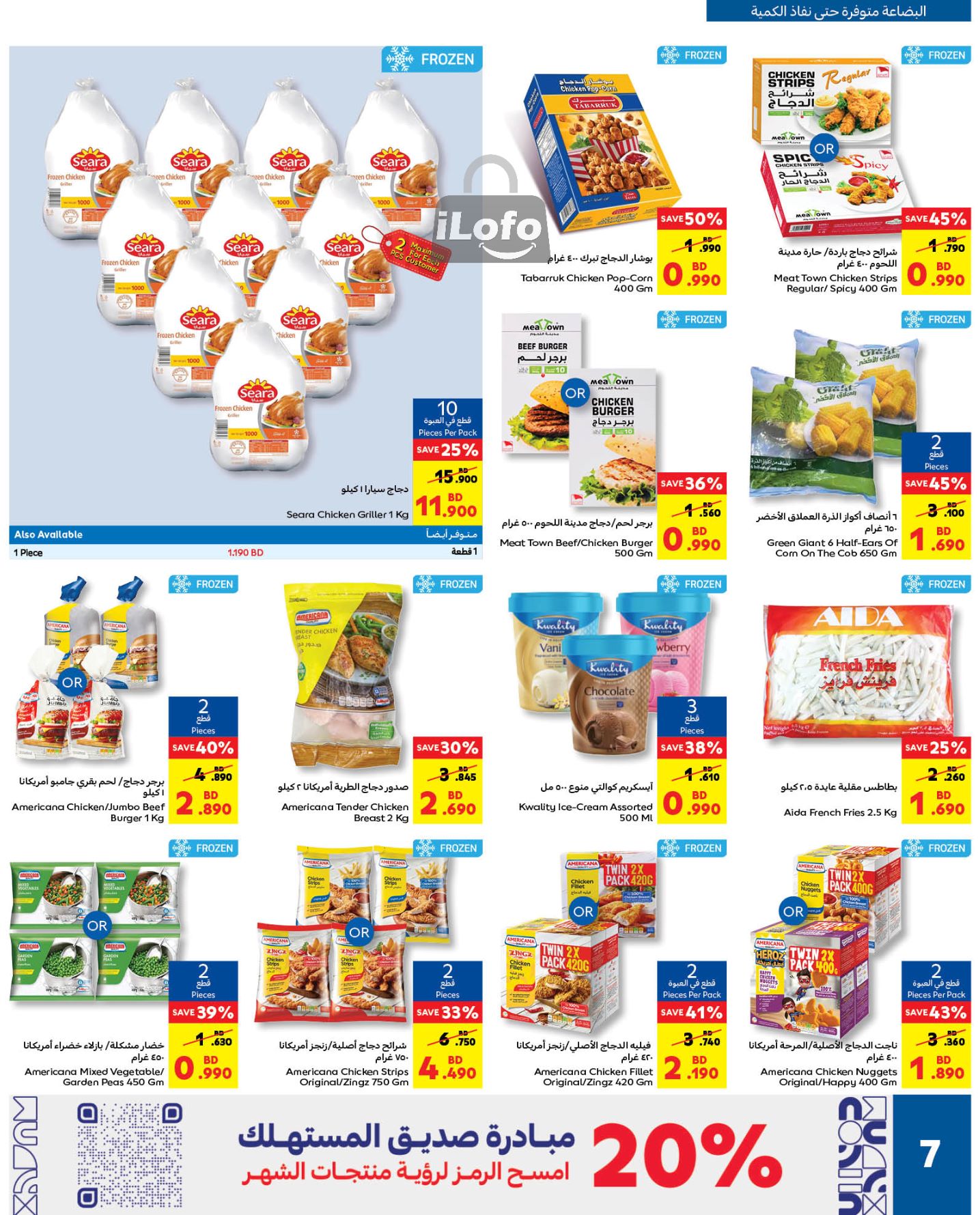 Page 7 at Carrefour Savers at Carrefour Bahrain