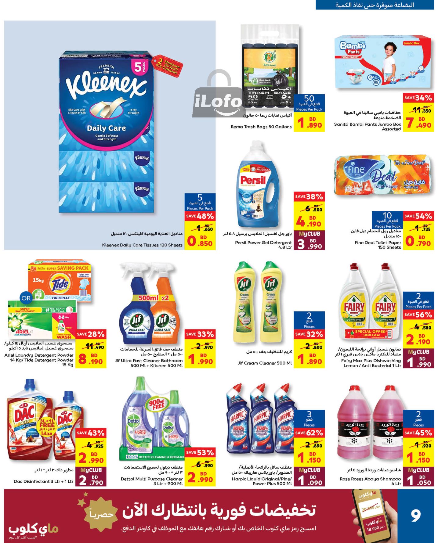 Page 9 at Carrefour Savers at Carrefour Bahrain