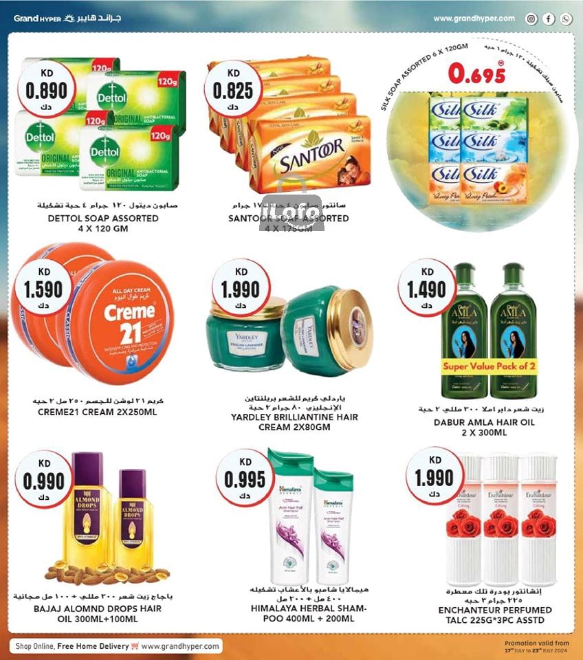 Page 27 at Amazing Offers at Grand hyper Kuwait