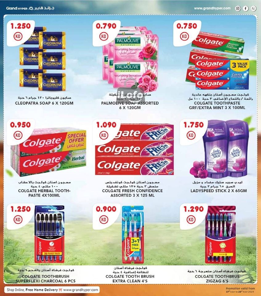 Page 32 at Amazing Offers at Grand hyper Kuwait