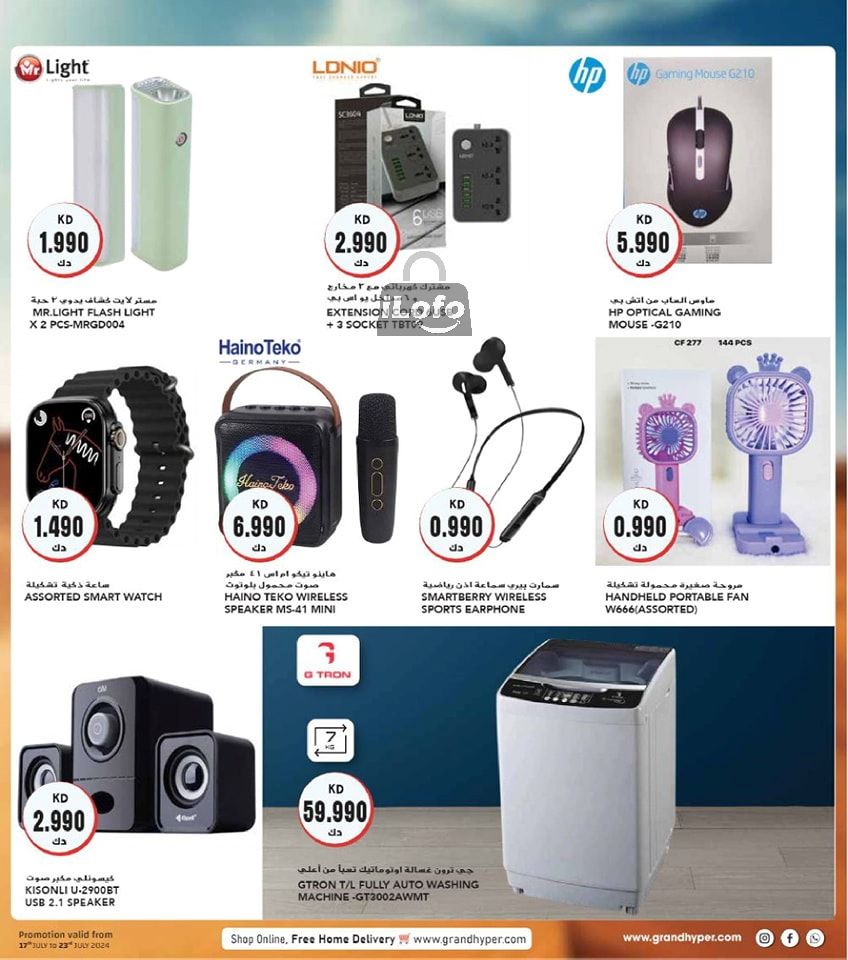 Page 49 at Amazing Offers at Grand hyper Kuwait