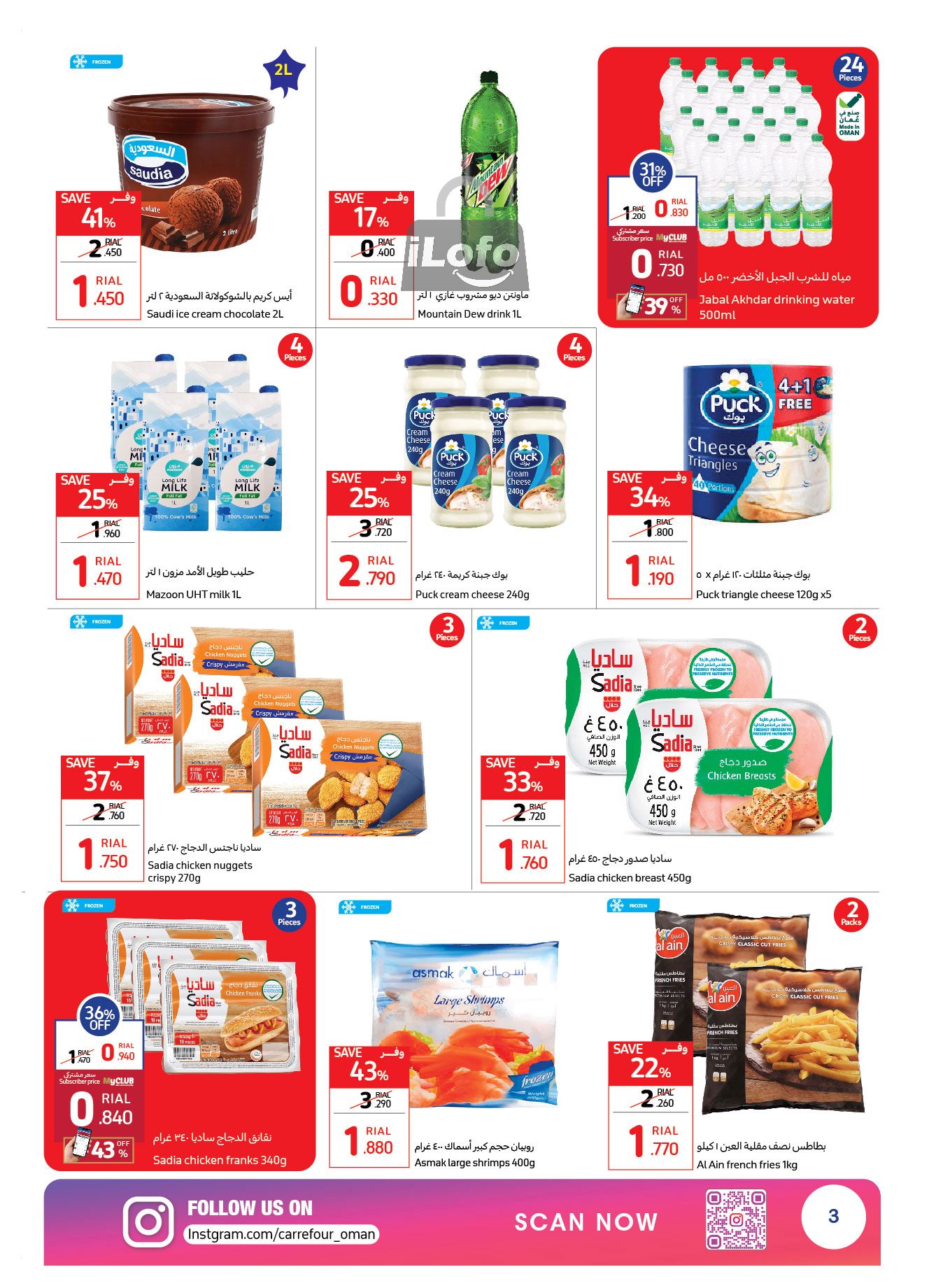 Page 3 at Khareef Salalah Sale at Carrefour Hypermarket Oman