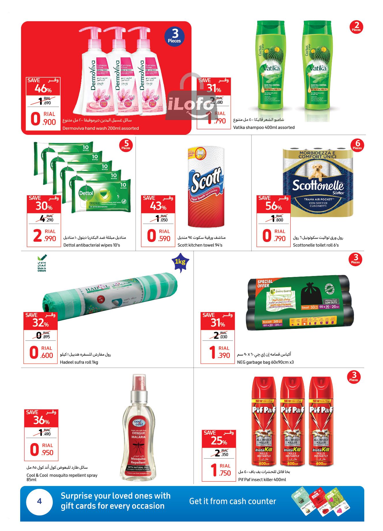 Page 4 at Khareef Salalah Sale at Carrefour Hypermarket Oman