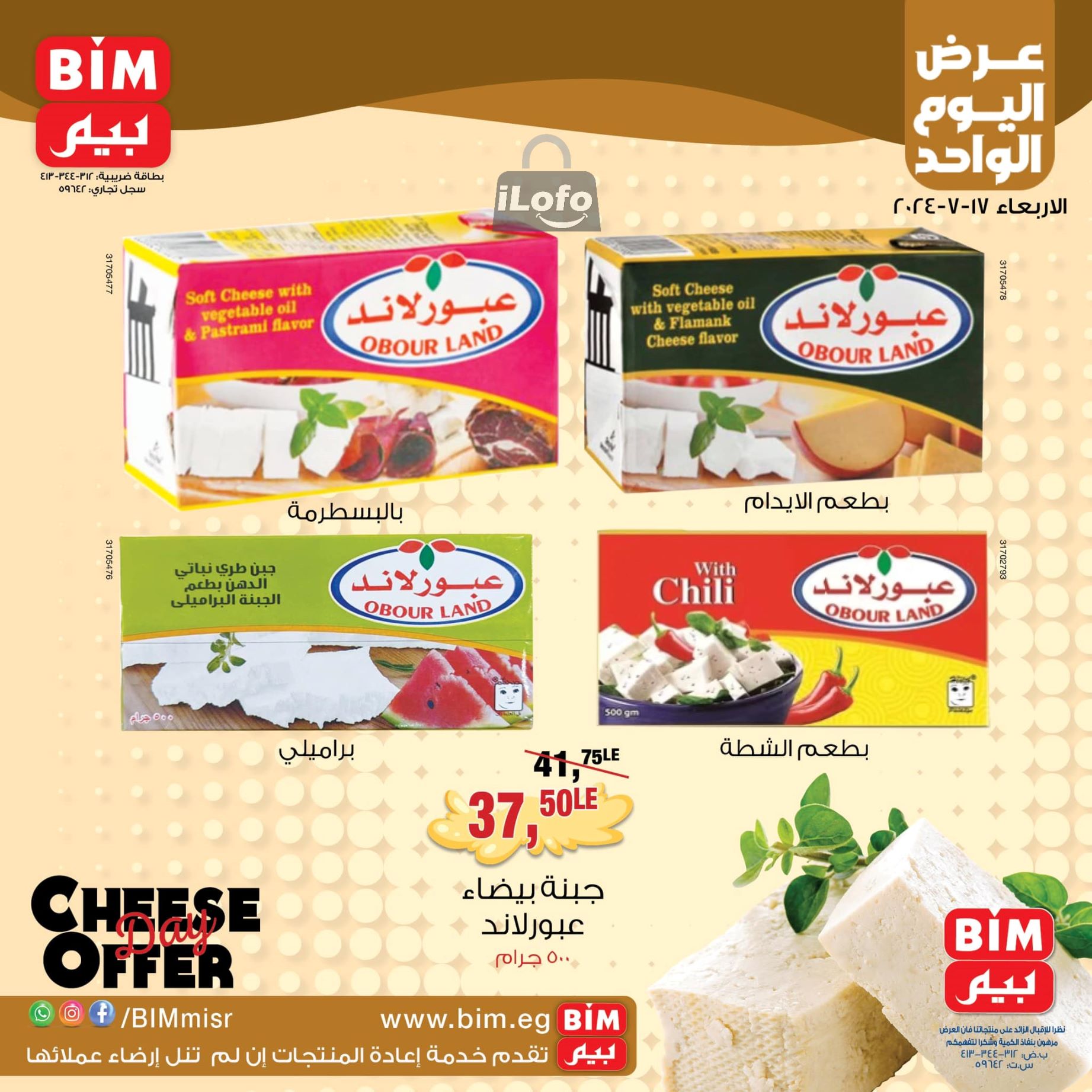 Page 1 at One Day Offer at Bim Market Egypt