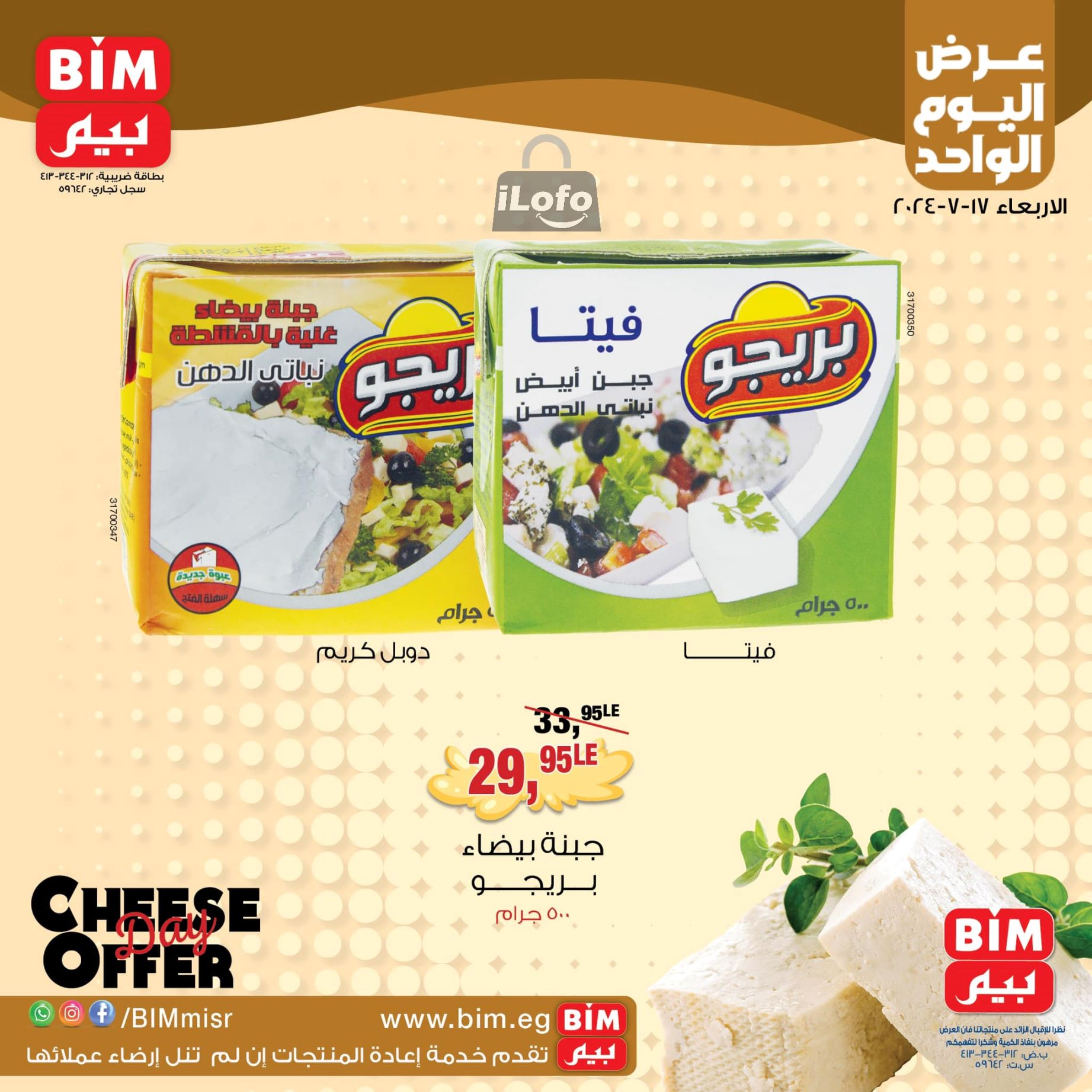 Page 10 at One Day Offer at Bim Market Egypt