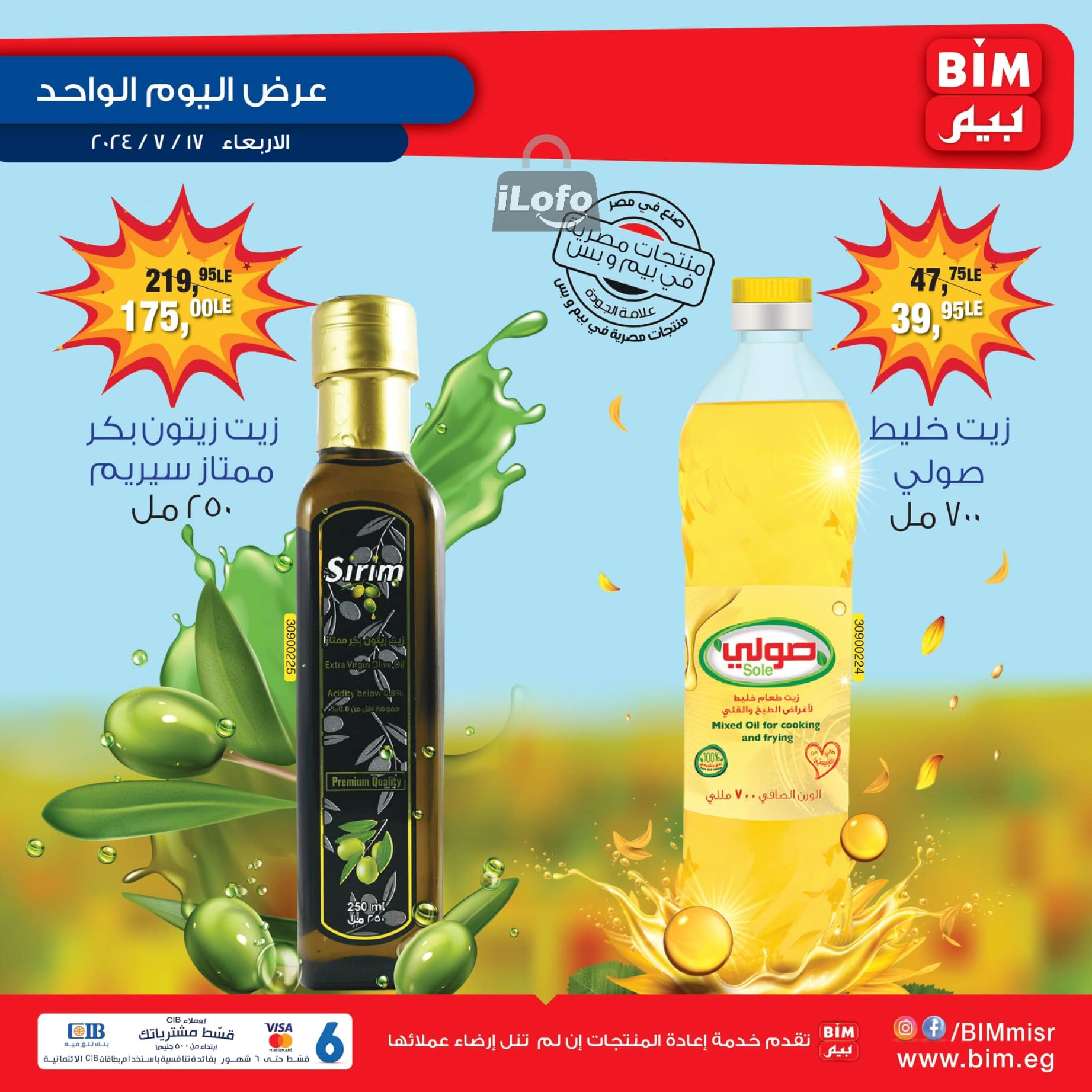 Page 11 at One Day Offer at Bim Market Egypt